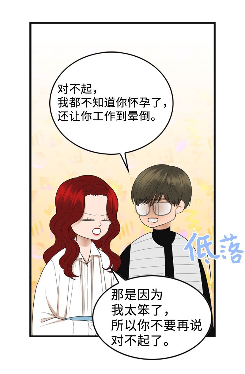 《离谱！公司要我和对家炒CP？》85 怀孕 第30页