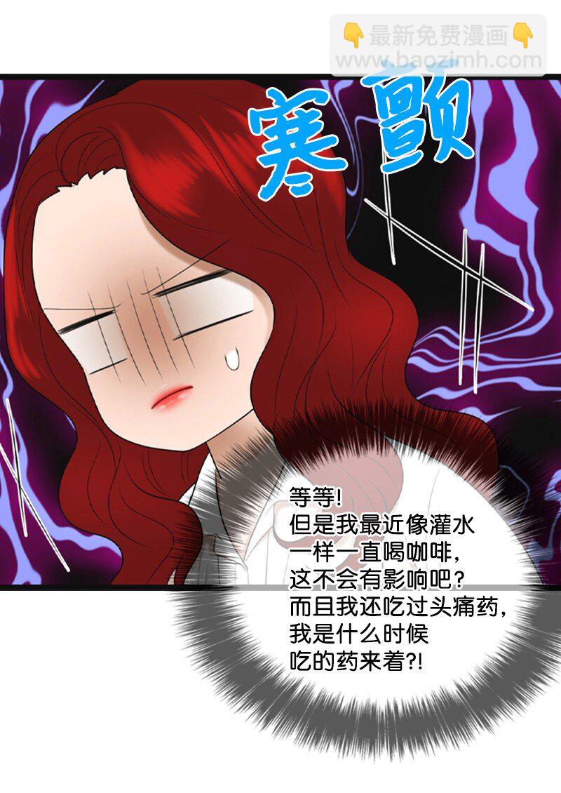《离谱！公司要我和对家炒CP？》85 怀孕 第32页