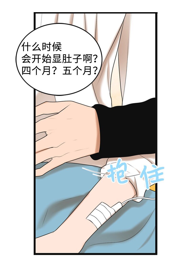 《离谱！公司要我和对家炒CP？》85 怀孕 第33页