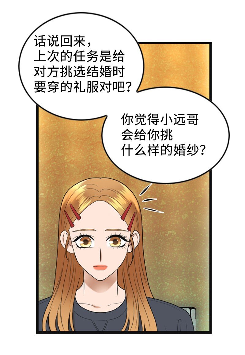 《离谱！公司要我和对家炒CP？》85 怀孕 第49页