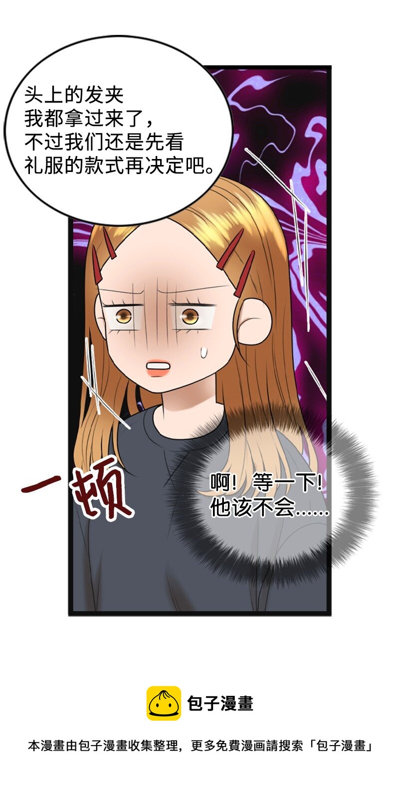 《离谱！公司要我和对家炒CP？》85 怀孕 第50页