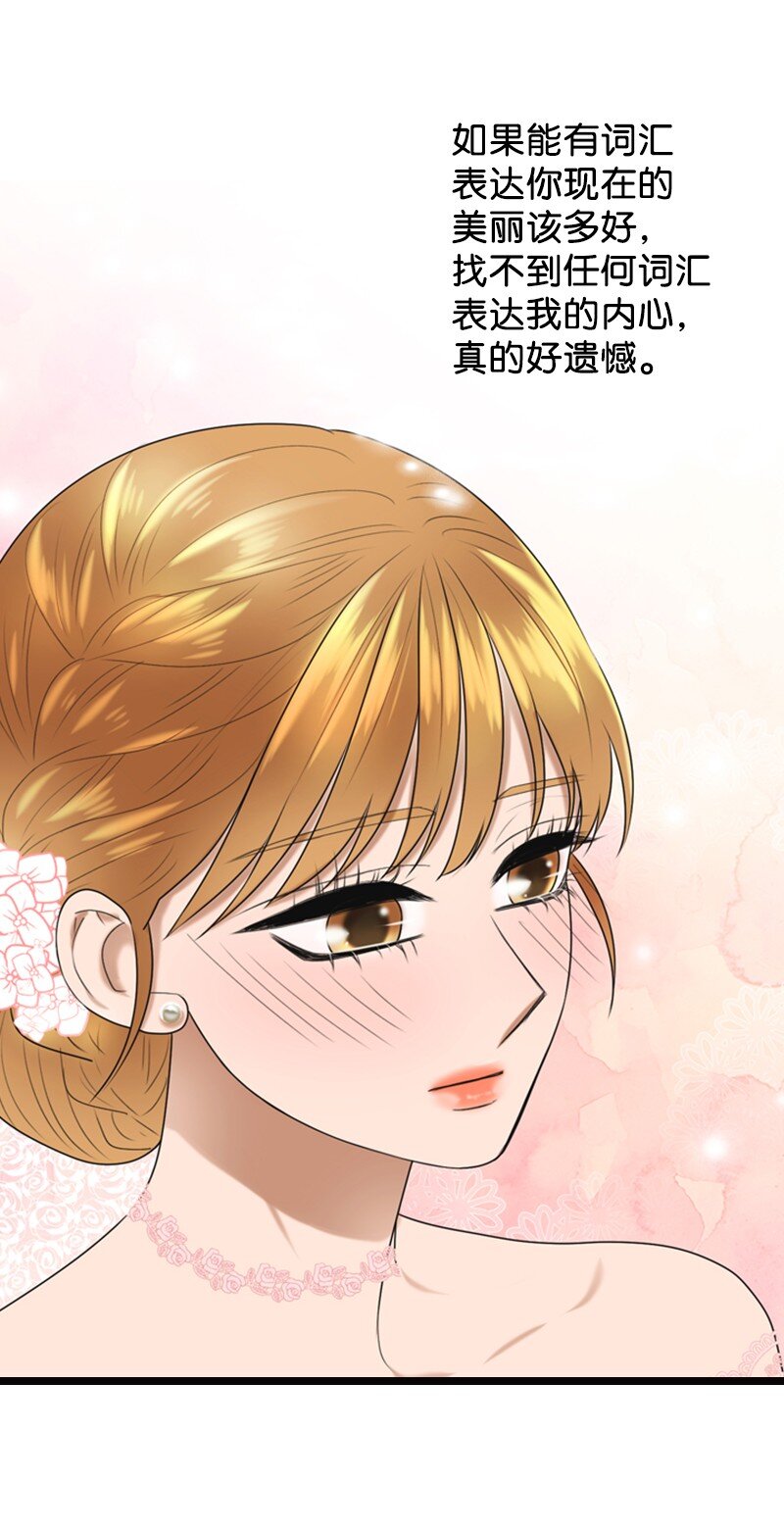 《离谱！公司要我和对家炒CP？》86 婚礼 第11页