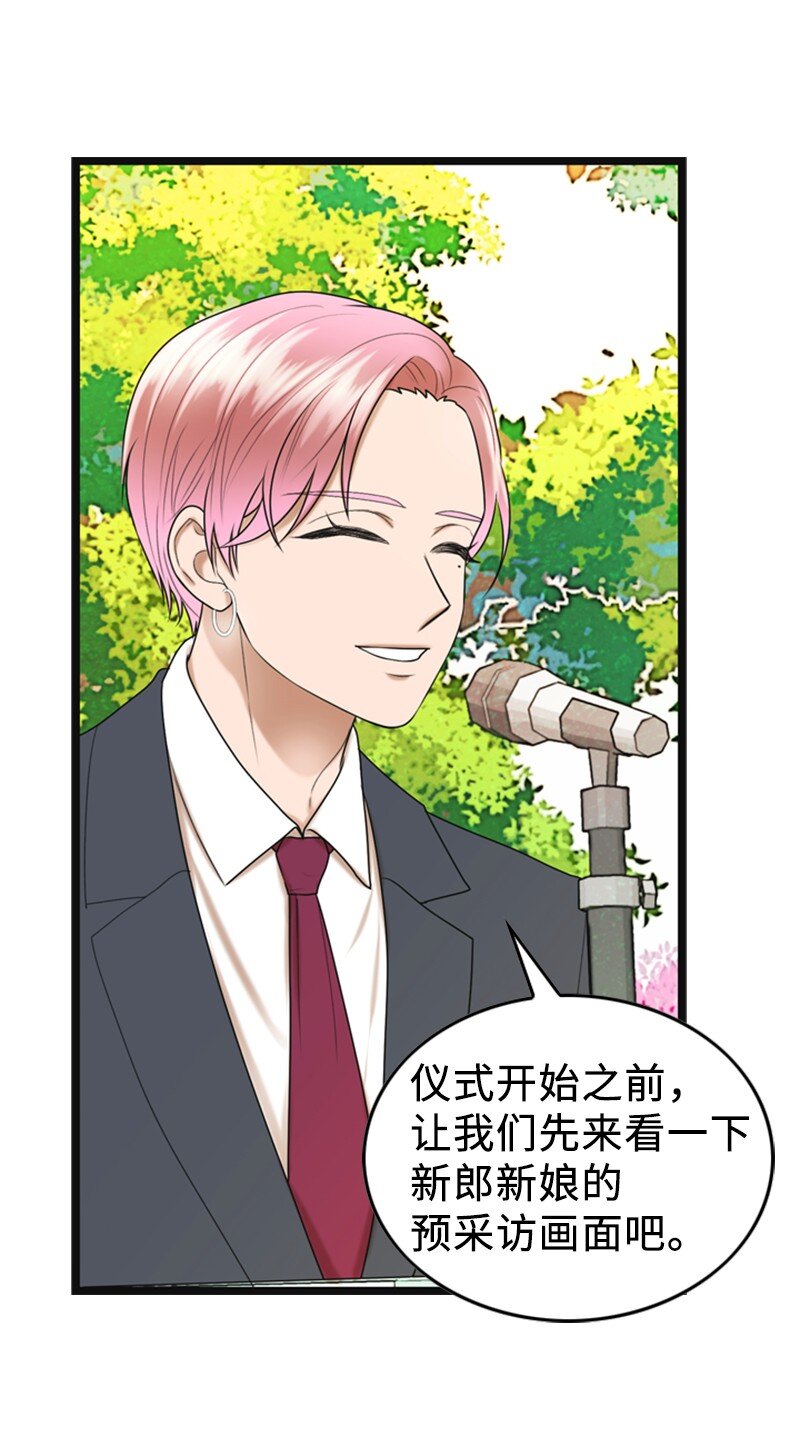 《离谱！公司要我和对家炒CP？》86 婚礼 第12页