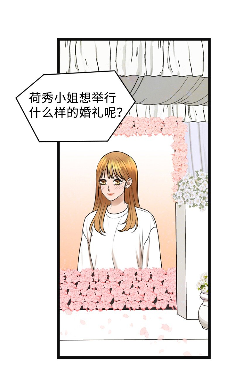 《离谱！公司要我和对家炒CP？》86 婚礼 第13页