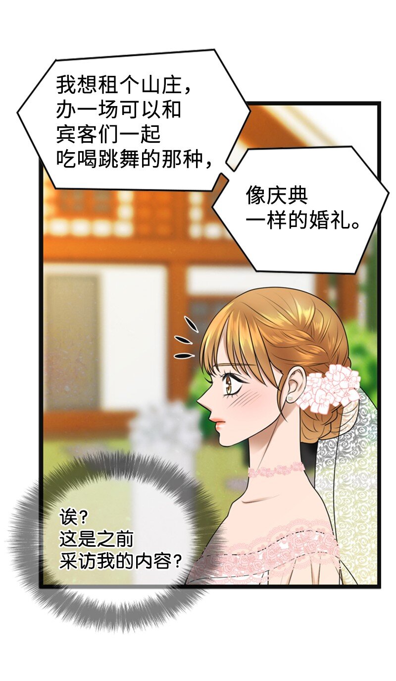 《离谱！公司要我和对家炒CP？》86 婚礼 第15页