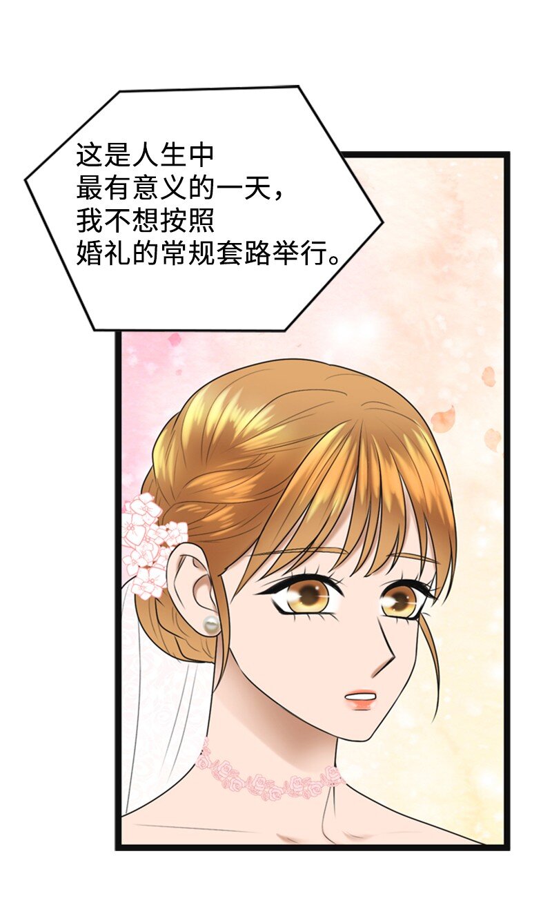 《离谱！公司要我和对家炒CP？》86 婚礼 第18页