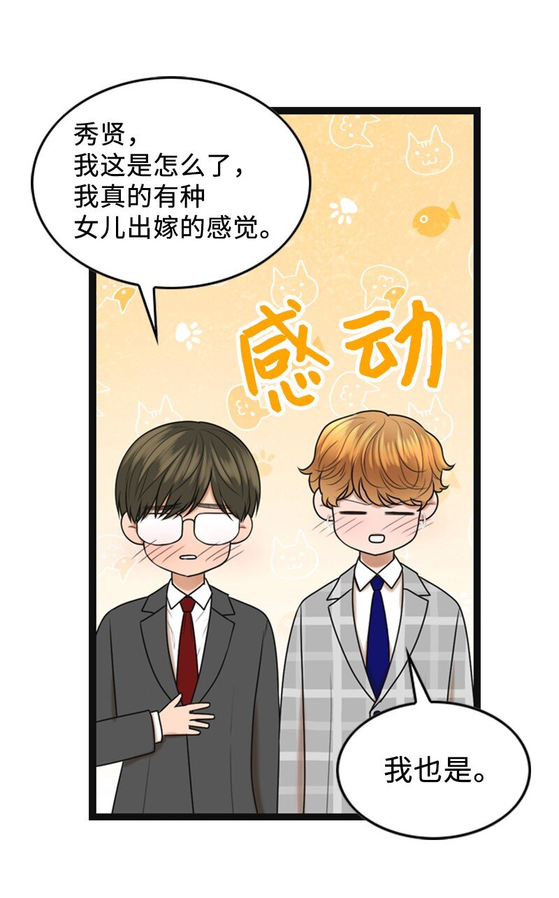 《离谱！公司要我和对家炒CP？》86 婚礼 第23页