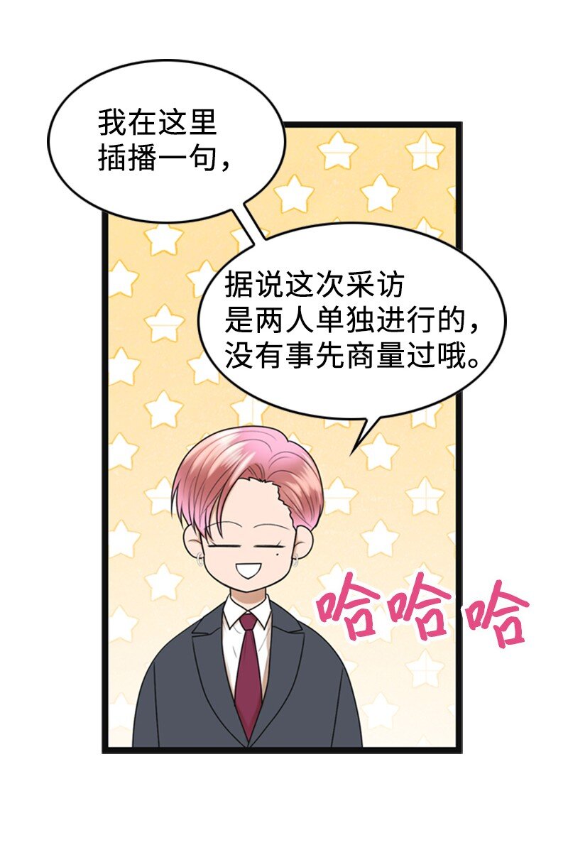 《离谱！公司要我和对家炒CP？》86 婚礼 第24页