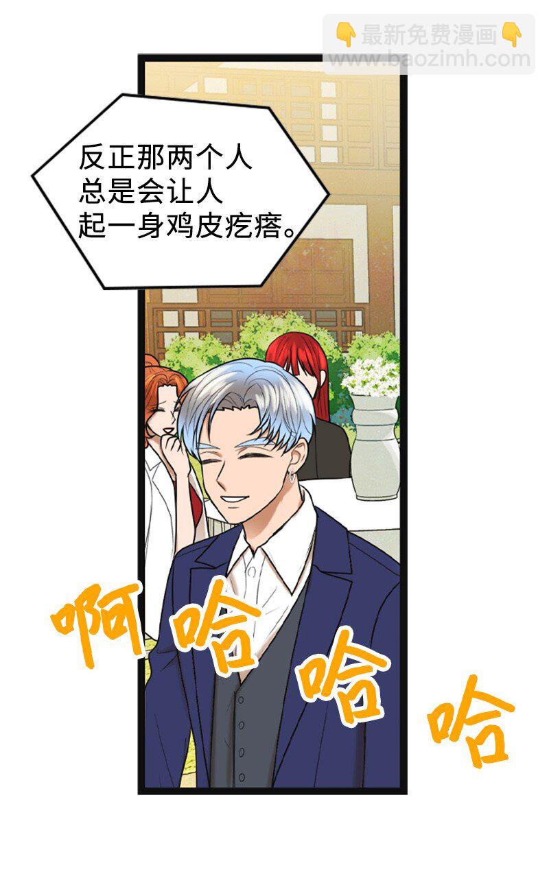 《离谱！公司要我和对家炒CP？》86 婚礼 第25页