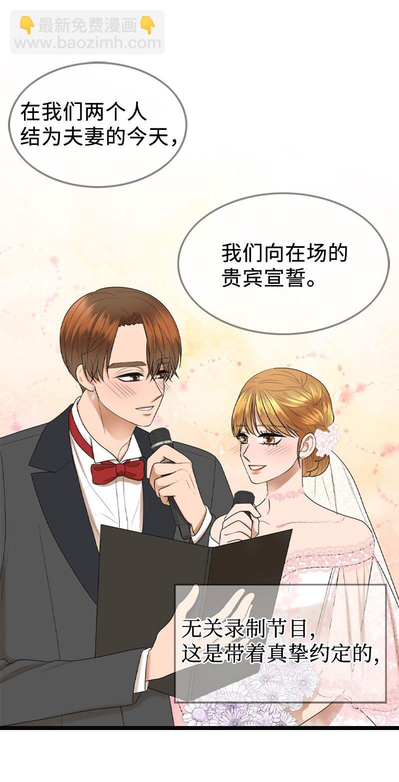 《离谱！公司要我和对家炒CP？》86 婚礼 第27页