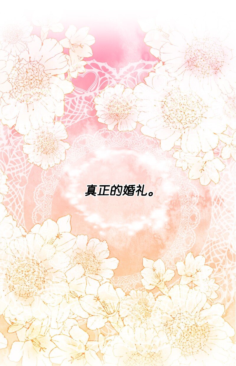 《离谱！公司要我和对家炒CP？》86 婚礼 第28页