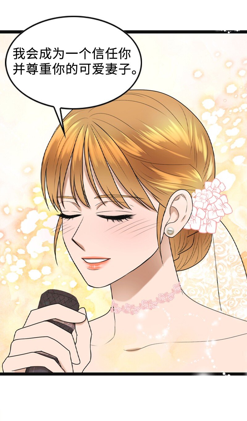 《离谱！公司要我和对家炒CP？》86 婚礼 第30页