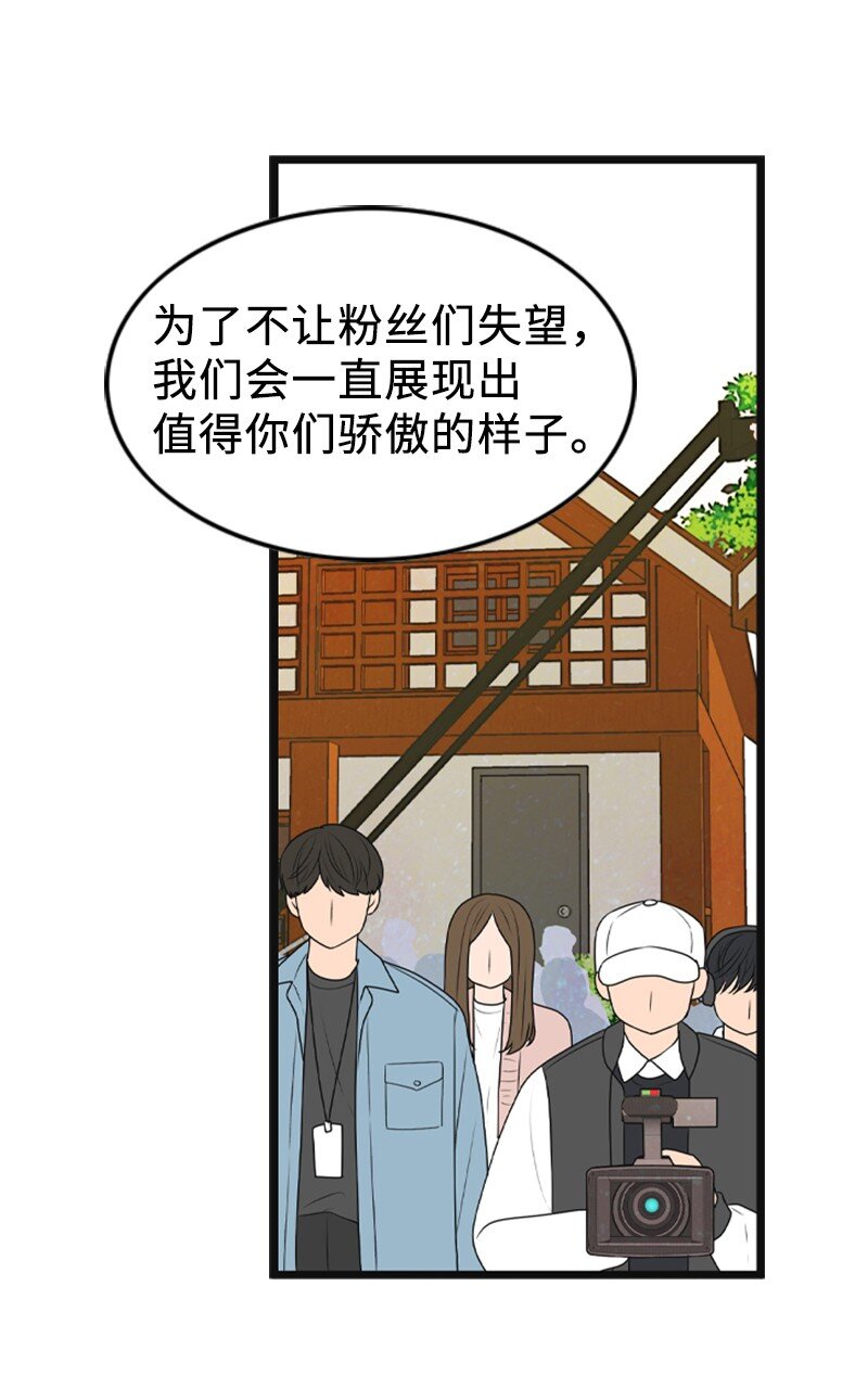 《离谱！公司要我和对家炒CP？》86 婚礼 第33页