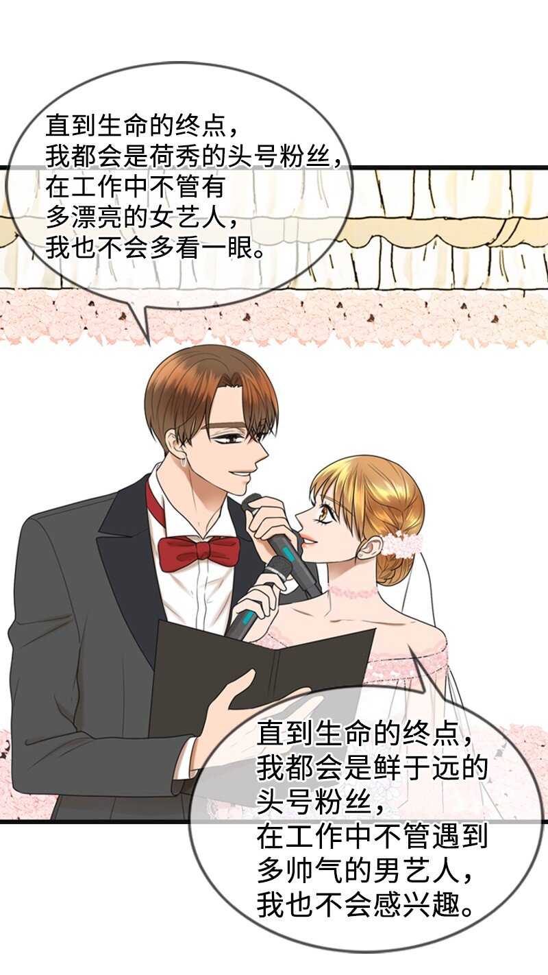 《离谱！公司要我和对家炒CP？》86 婚礼 第34页