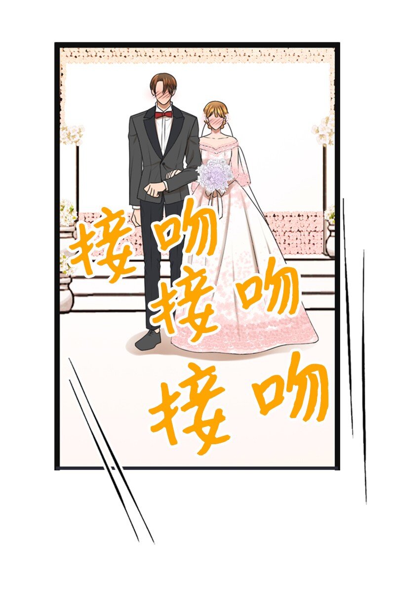 《离谱！公司要我和对家炒CP？》86 婚礼 第36页