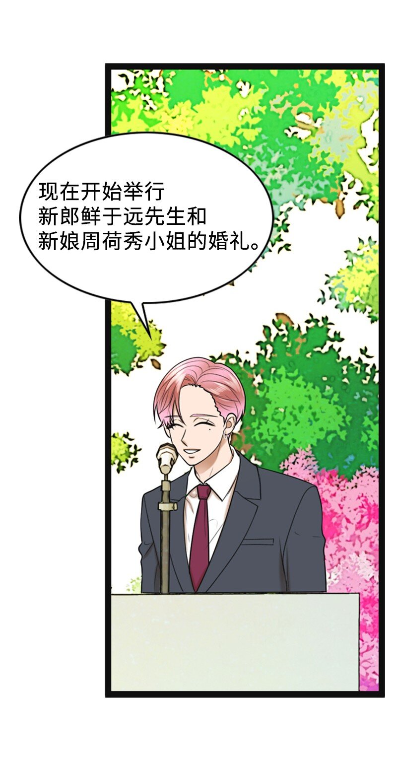 《离谱！公司要我和对家炒CP？》86 婚礼 第3页