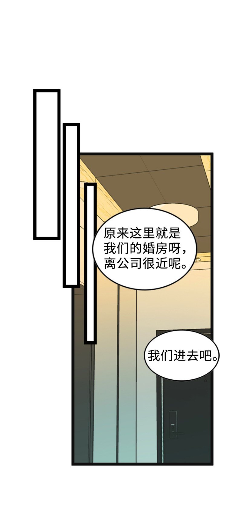 《离谱！公司要我和对家炒CP？》86 婚礼 第40页