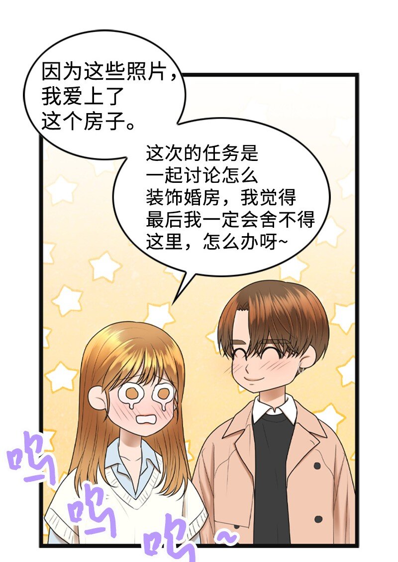《离谱！公司要我和对家炒CP？》86 婚礼 第46页