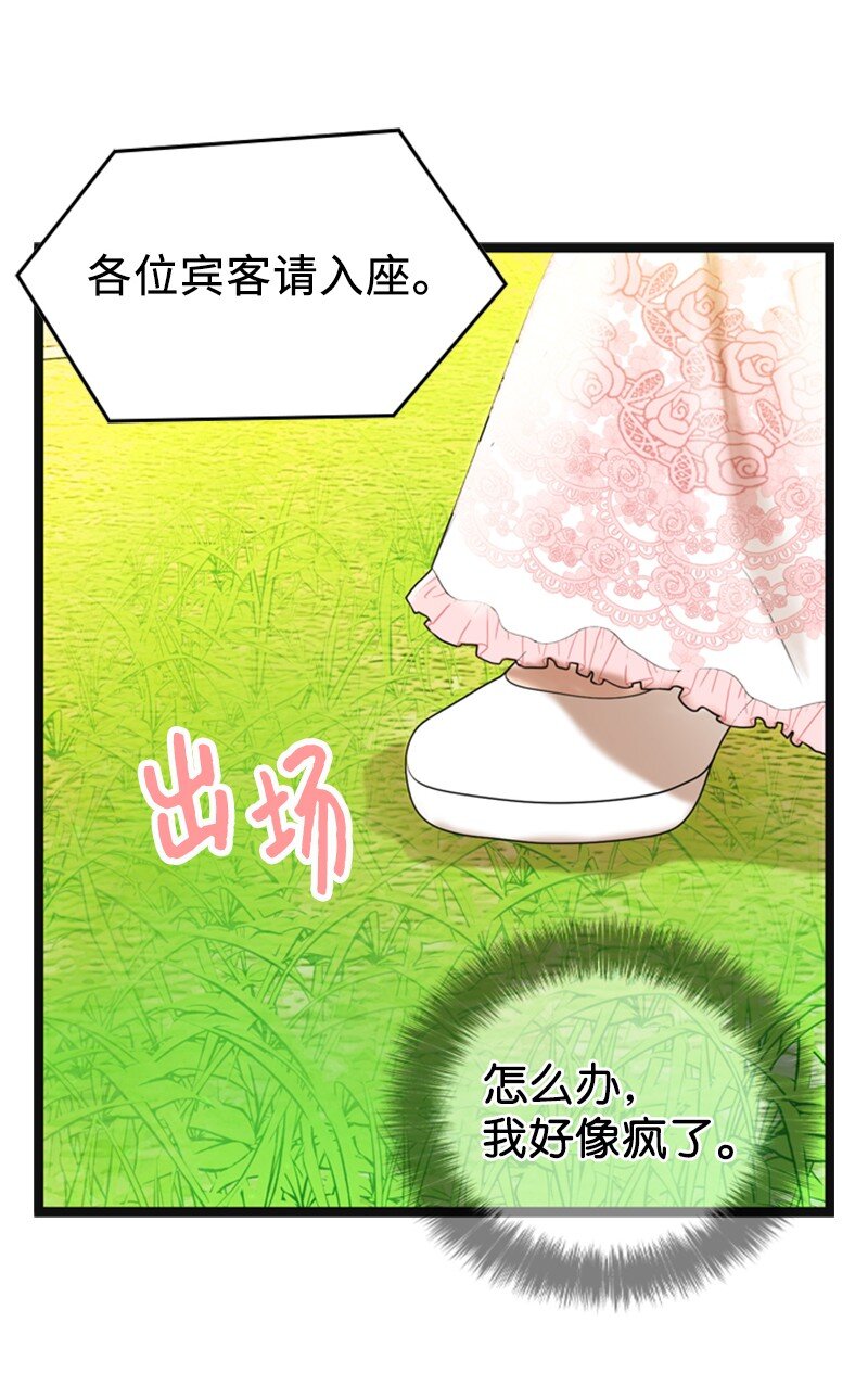 《离谱！公司要我和对家炒CP？》86 婚礼 第4页