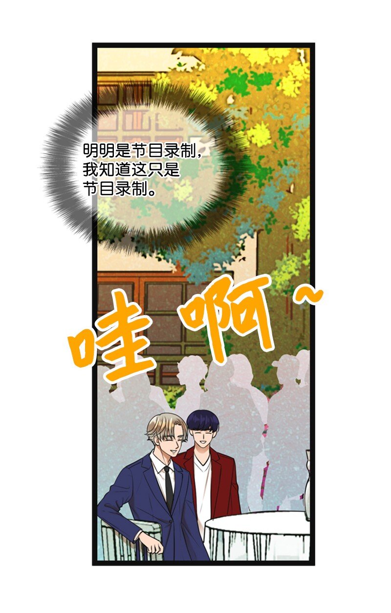 《离谱！公司要我和对家炒CP？》86 婚礼 第5页