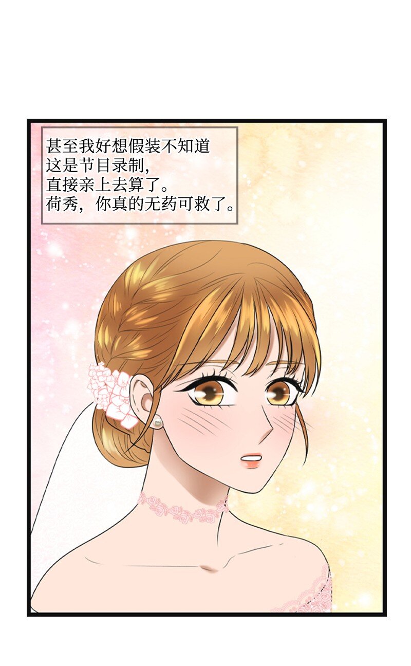《离谱！公司要我和对家炒CP？》86 婚礼 第9页