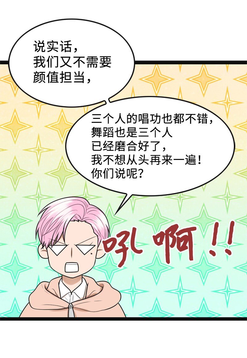 《离谱！公司要我和对家炒CP？》87 学校庆典 第10页