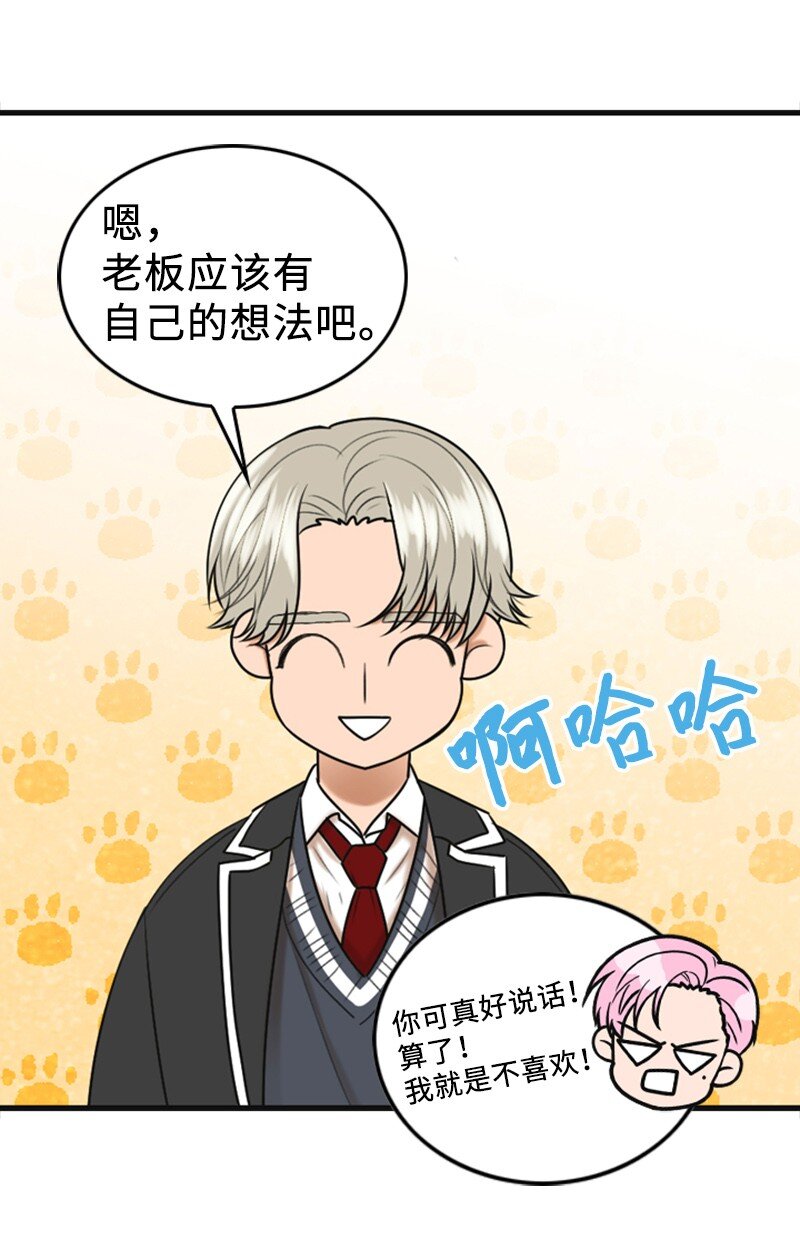 《离谱！公司要我和对家炒CP？》87 学校庆典 第11页