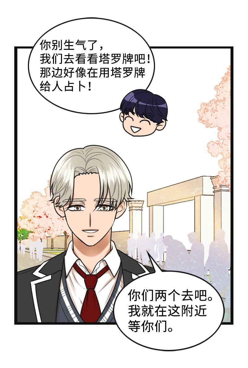 《离谱！公司要我和对家炒CP？》87 学校庆典 第12页