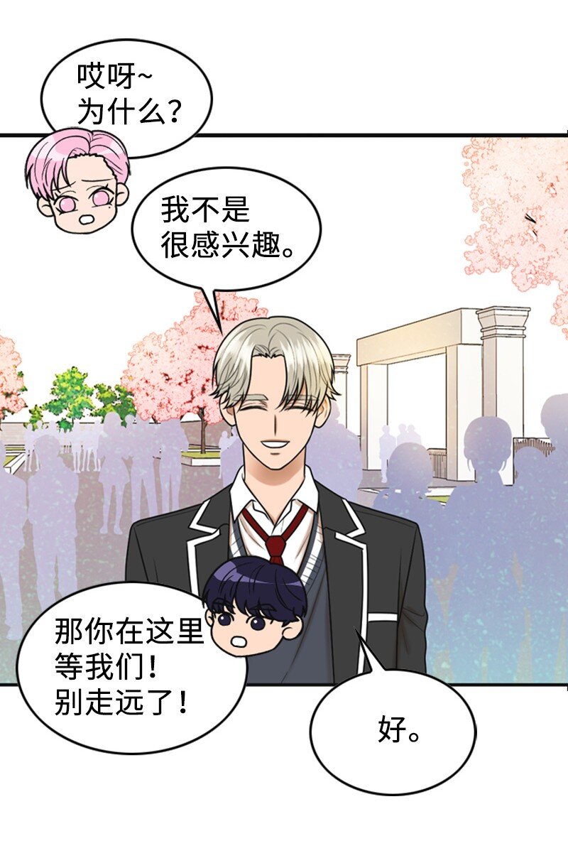 《离谱！公司要我和对家炒CP？》87 学校庆典 第13页