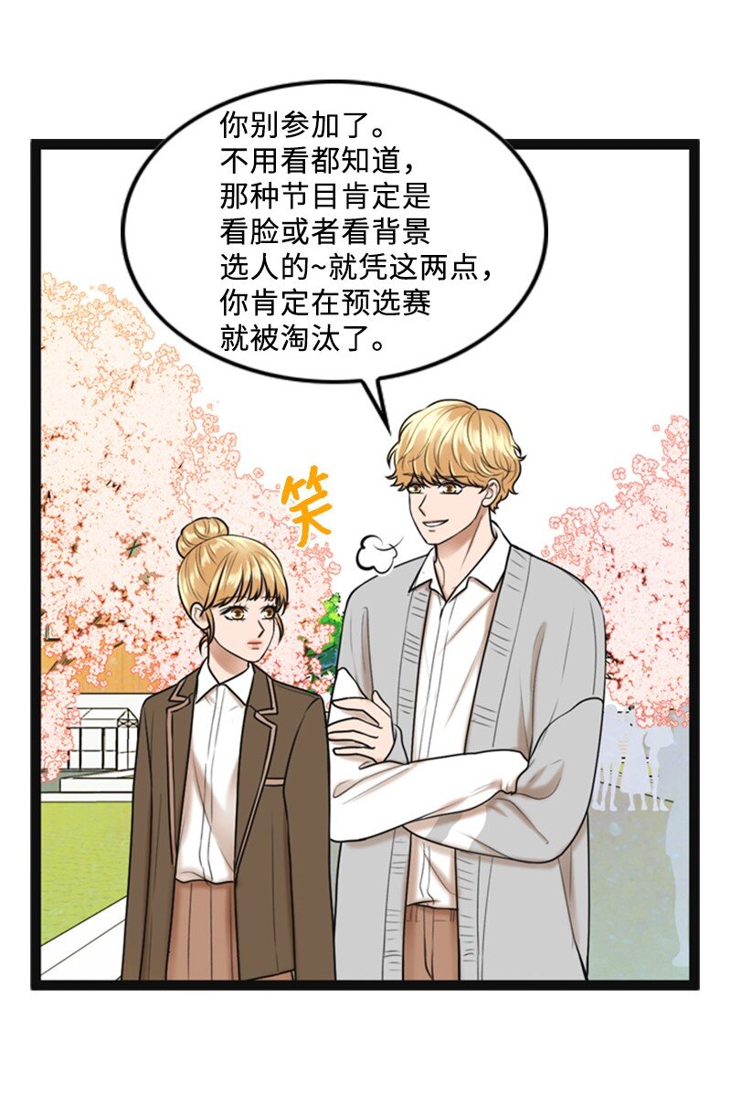 《离谱！公司要我和对家炒CP？》87 学校庆典 第15页