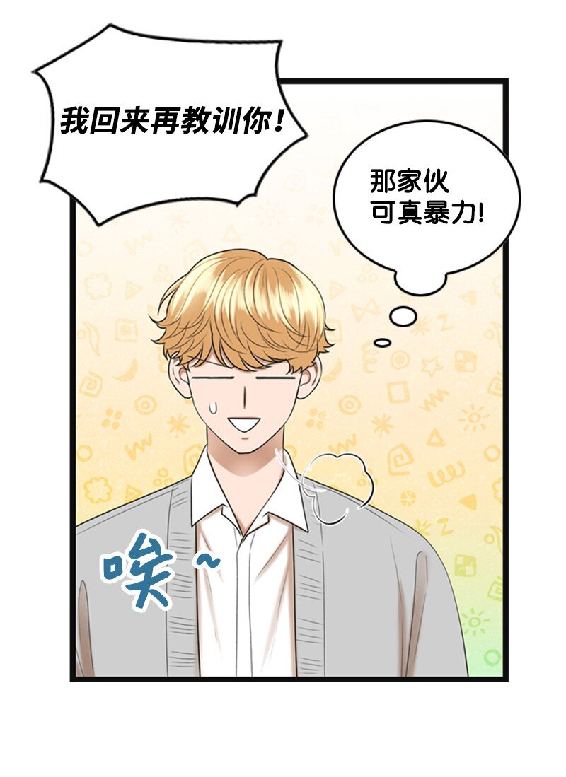 《离谱！公司要我和对家炒CP？》87 学校庆典 第18页