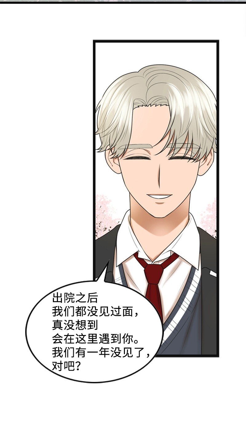 《离谱！公司要我和对家炒CP？》87 学校庆典 第21页