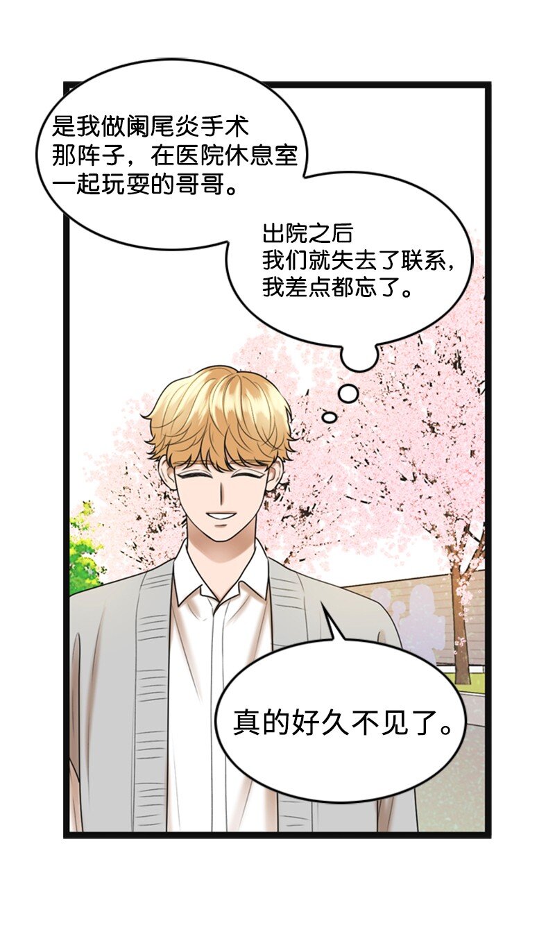 《离谱！公司要我和对家炒CP？》87 学校庆典 第23页