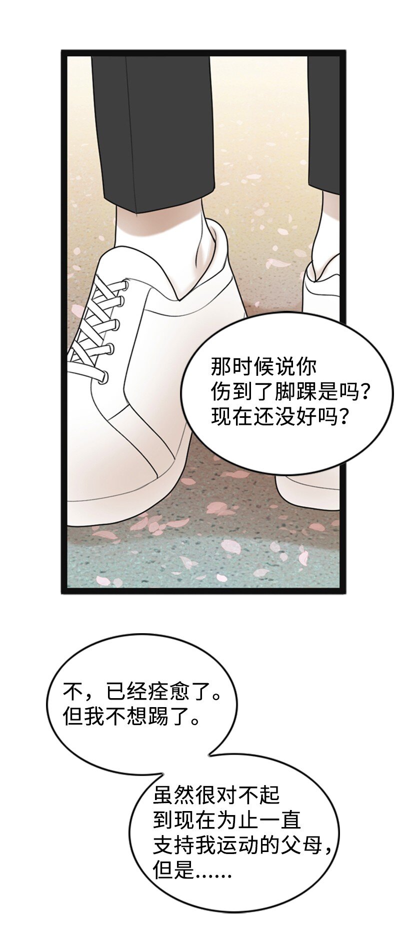 《离谱！公司要我和对家炒CP？》87 学校庆典 第27页