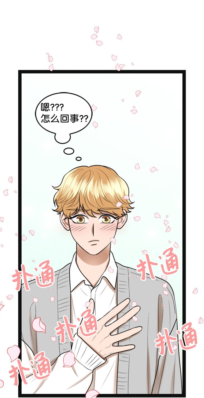 《离谱！公司要我和对家炒CP？》87 学校庆典 第30页