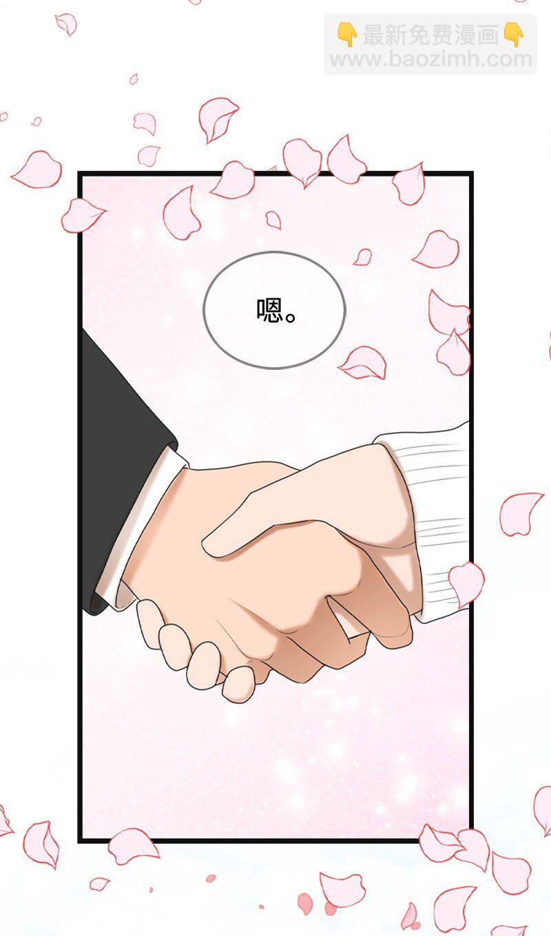 《离谱！公司要我和对家炒CP？》87 学校庆典 第33页