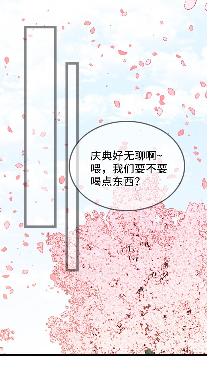 《离谱！公司要我和对家炒CP？》87 学校庆典 第34页