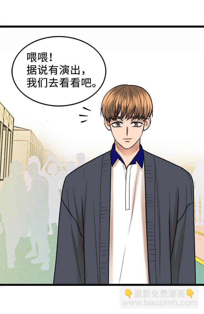 《离谱！公司要我和对家炒CP？》87 学校庆典 第37页