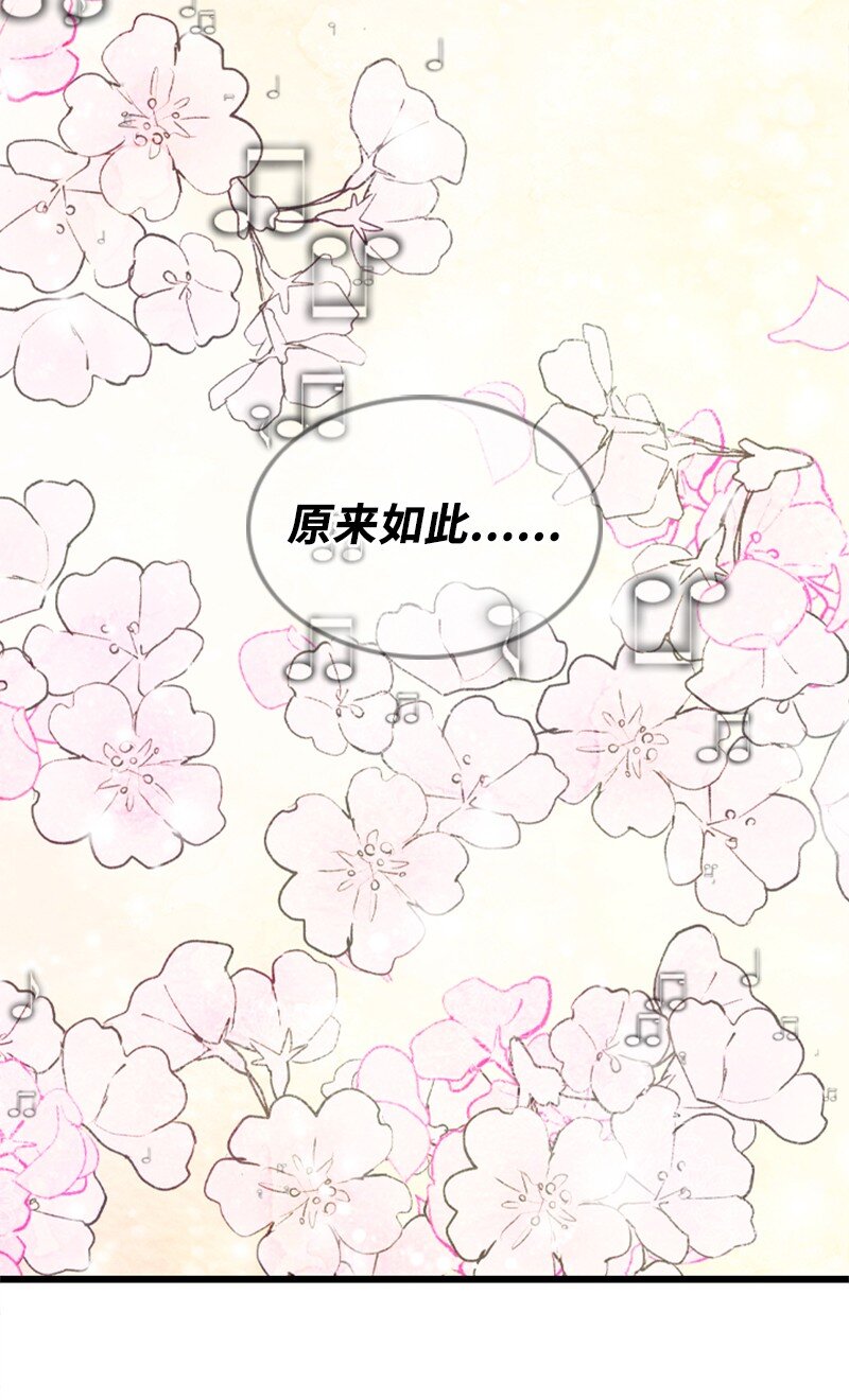 《离谱！公司要我和对家炒CP？》87 学校庆典 第44页