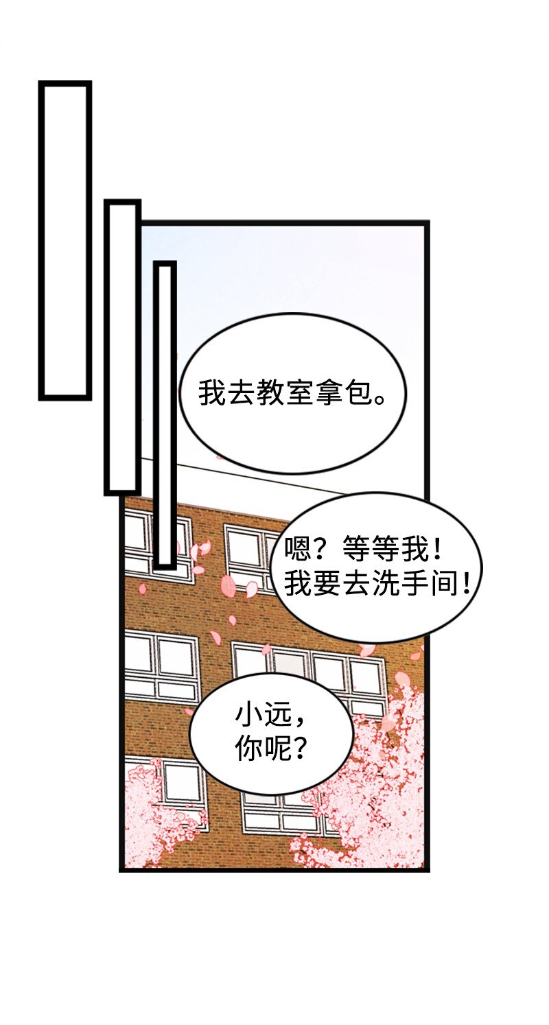 《离谱！公司要我和对家炒CP？》87 学校庆典 第45页