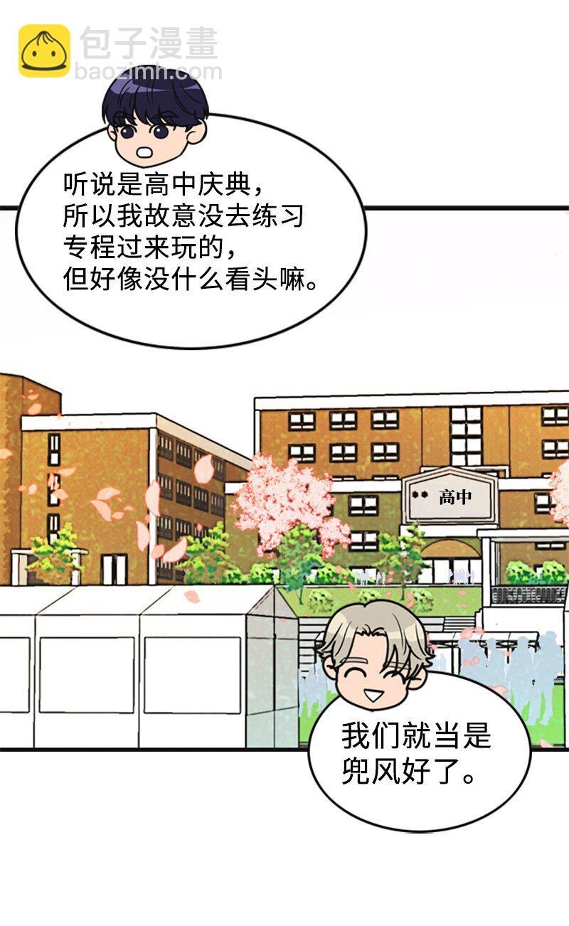 《离谱！公司要我和对家炒CP？》87 学校庆典 第5页