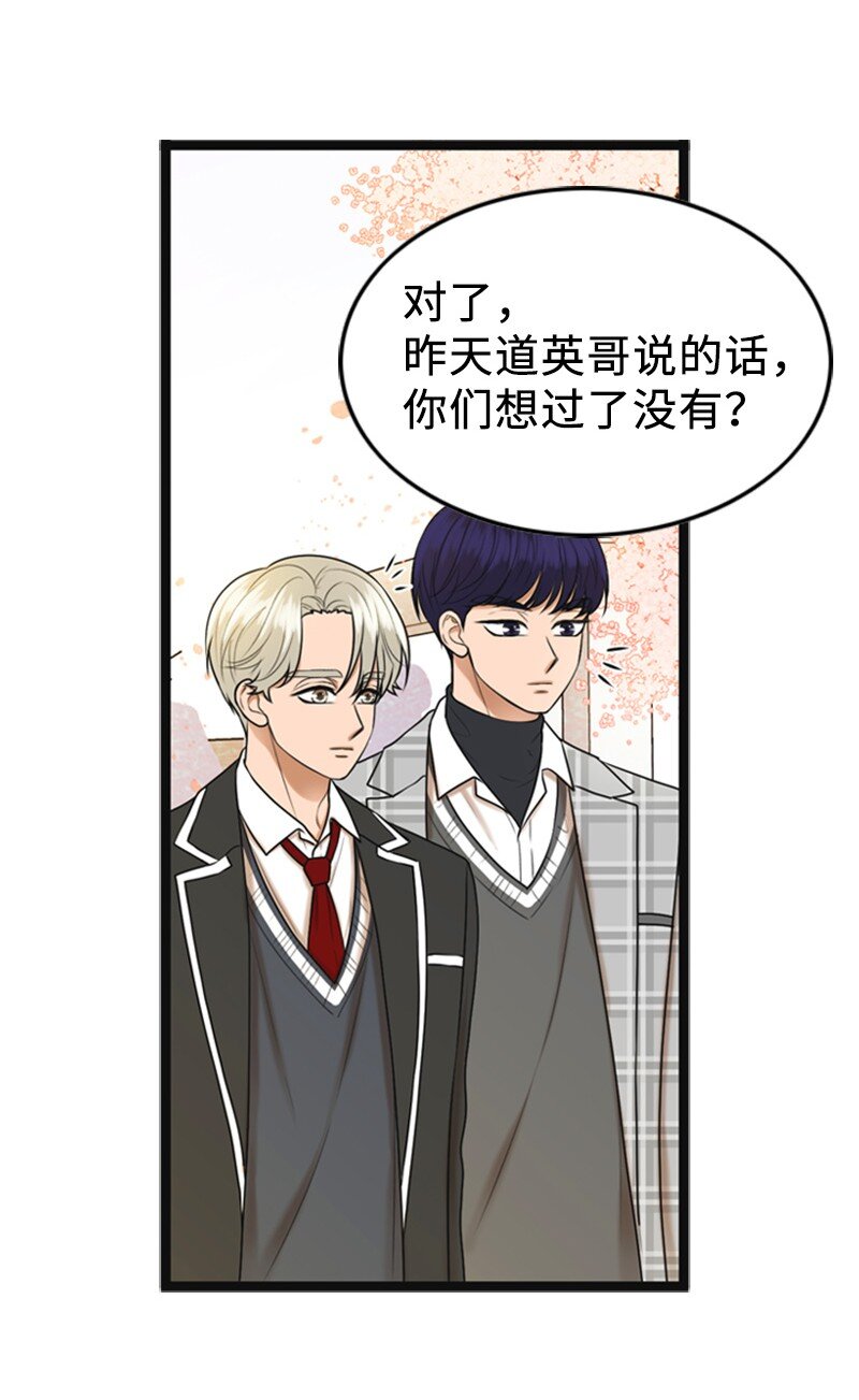 《离谱！公司要我和对家炒CP？》87 学校庆典 第6页