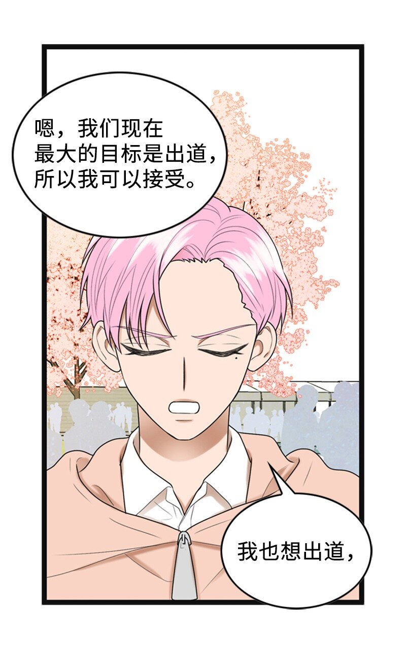 《离谱！公司要我和对家炒CP？》87 学校庆典 第8页