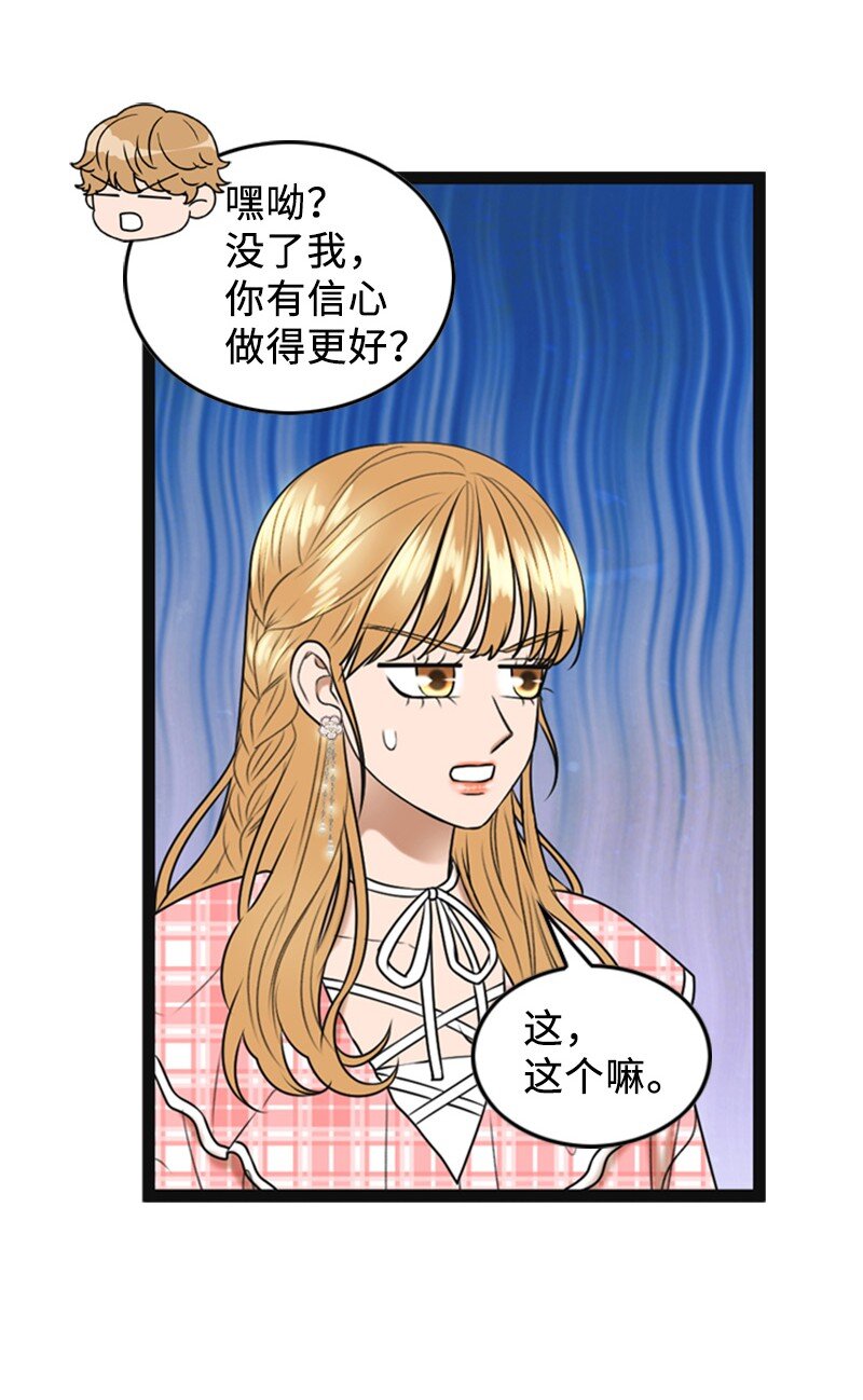 《离谱！公司要我和对家炒CP？》88 不被认可 第10页