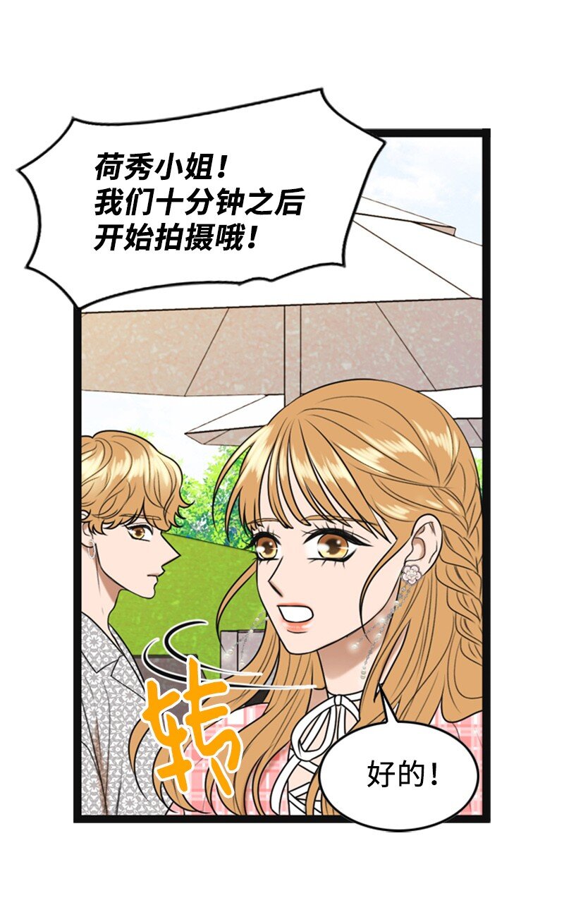 《离谱！公司要我和对家炒CP？》88 不被认可 第13页