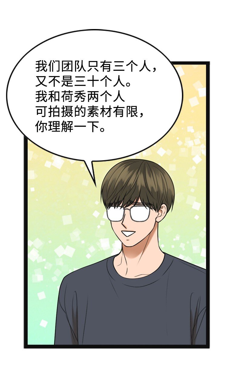 《离谱！公司要我和对家炒CP？》88 不被认可 第16页