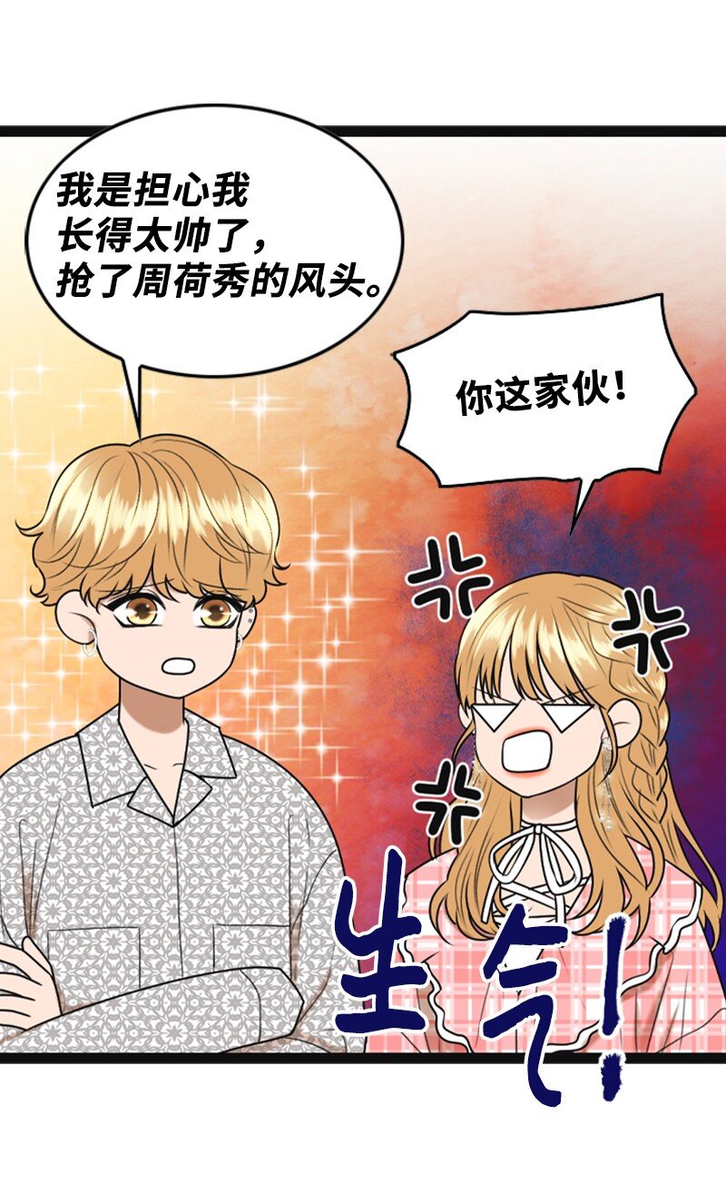 《离谱！公司要我和对家炒CP？》88 不被认可 第17页