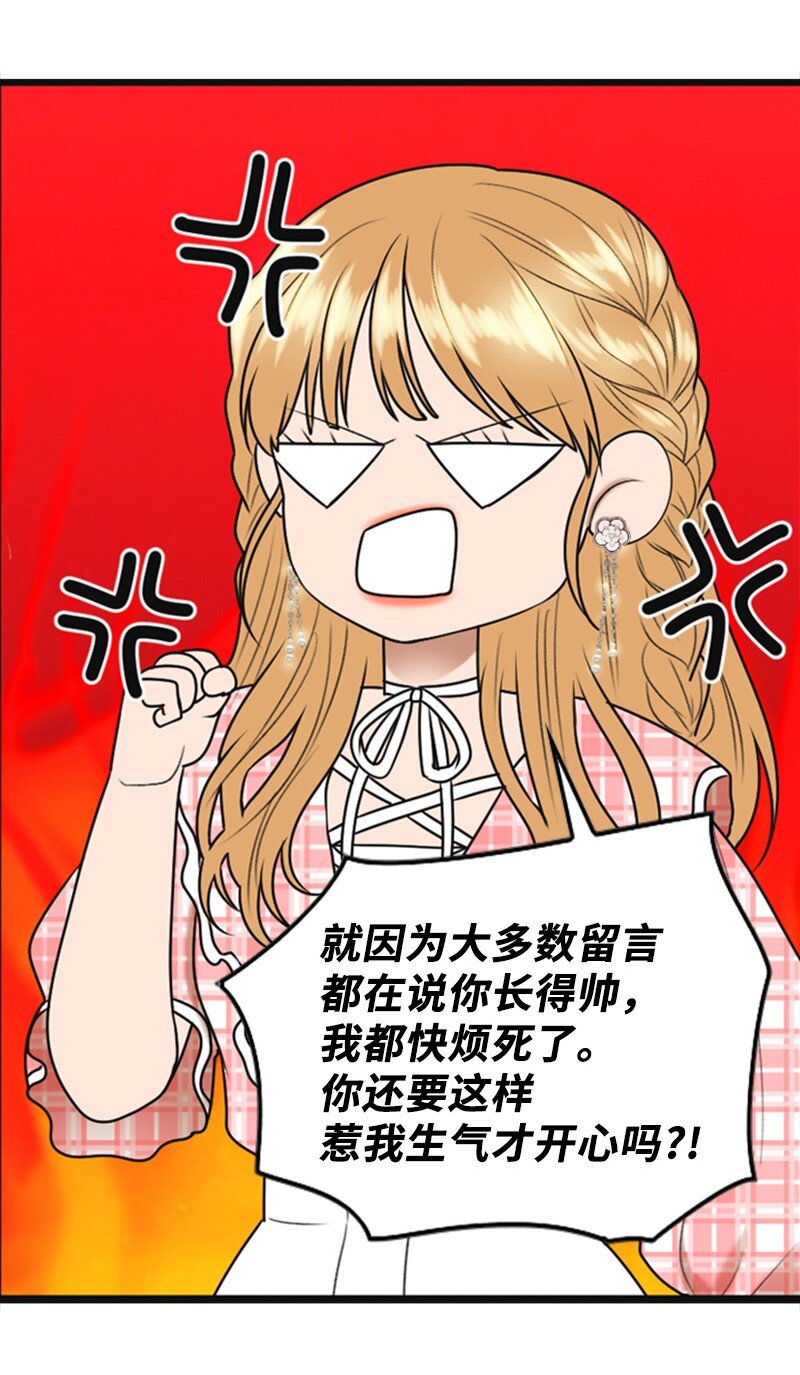 《离谱！公司要我和对家炒CP？》88 不被认可 第18页