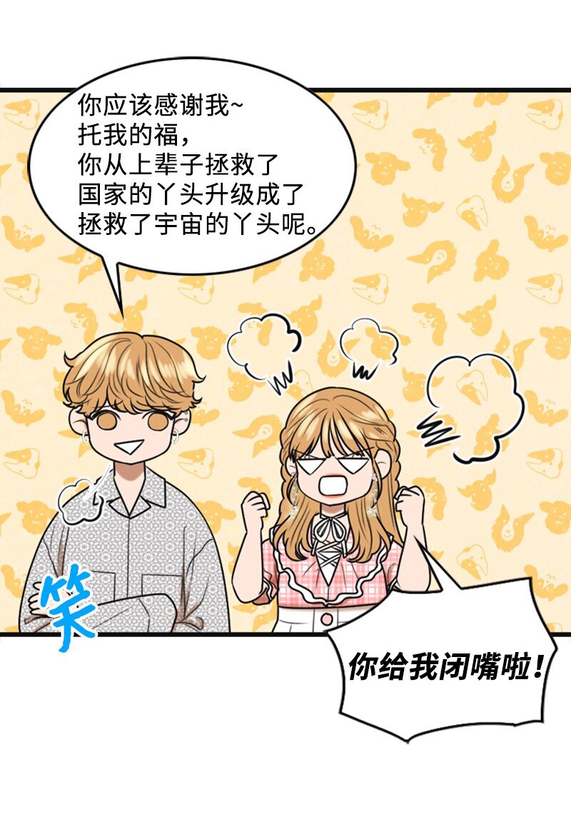 《离谱！公司要我和对家炒CP？》88 不被认可 第19页