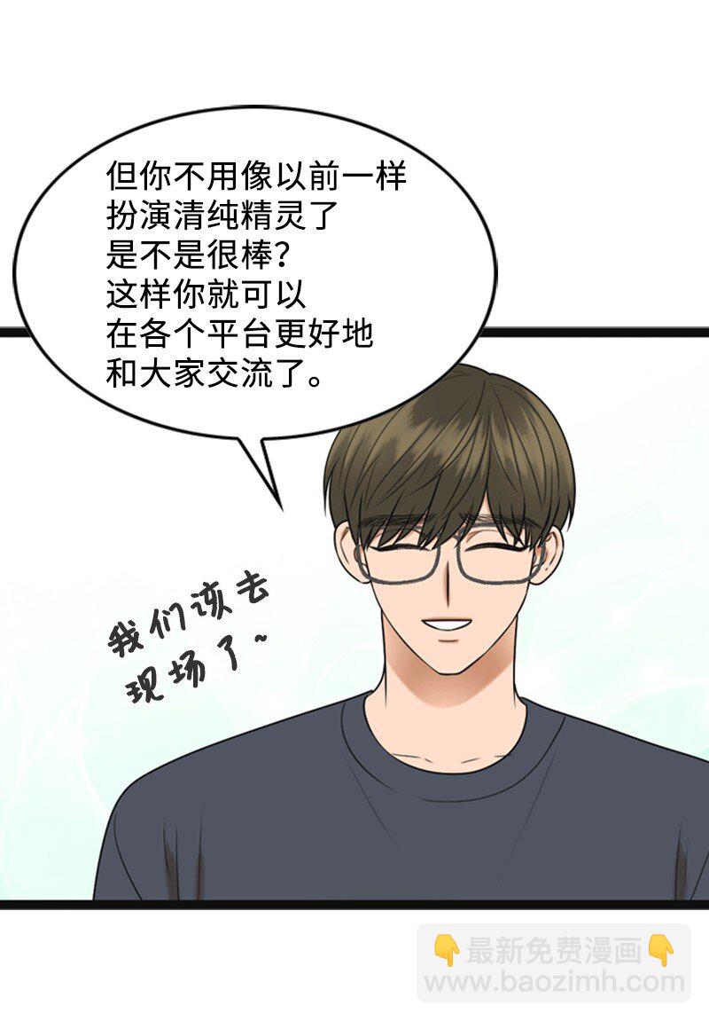《离谱！公司要我和对家炒CP？》88 不被认可 第20页